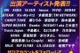 【爆笑】 指原一派 イコノイジョイ、FNS歌謡祭・TBS音楽の日に続き テレ東音楽祭も全部 落選　出演できずwwwwwwwwwwwww