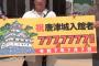 唐津城天守閣、令和7年7月7日に来場者777万7777人…佐賀県！