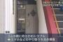 【悲報】ガールズバー刺殺事件、「小馬鹿にされた」内容が判明
