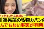 川端晃菜の私物カバンのとんでもない事実が判明!!【乃木坂46・乃木坂配信中・乃木坂工事中】