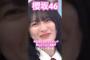 【櫻坂46】 森田ひかる誕生日前夜祭、ぞのが撮った写真をグランプリに選んだるんさんの涙　#櫻坂46
