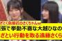緊張で挙動不審な大越ひなのにあざとい行動を取る遠藤さくら!!【乃木坂46・乃木坂スター誕生！SIX・乃木坂配信中・乃木坂工事中】