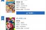 ワンピースの最新巻の初週売上、55万まで落ちてしまうｗ