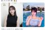 【画像】整形でなりたい顔1位さん、激レア水着姿を公開wwwwwww齊藤なぎさのプール写真にファン大興奮！！！