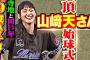 【縁のあるZOZOマリンで】山﨑天さんの頂点始球式【大幅に左に曲がったら、スライダー？】