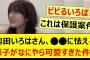 奥田いろはさん、○○に怯える様子がなにやら可愛すぎた件!!【乃木坂46・のぎおび・乃木坂配信中・乃木坂工事中】