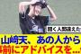 【櫻坂46】山﨑天、始球式についてあの人からアドバイスをもらっていた模様www