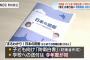 防衛省が全国の小学生に送付した「防衛白書」に波紋…職員室保管の動きも！