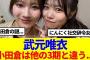 【櫻坂46】小田倉麗奈の生態が判明！謎が深まるばかりと話題に…