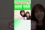 【池田瑛紗＆菅原咲月】てれさつコンビ