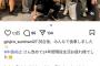 炭谷銀仁朗「ちょっと濃いメンツで呑んだ！w」ﾊﾟｼｬｯ