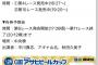 【朗報】藤田菜々子さん、見つかるｗｗｗｗｗ（画像あり）