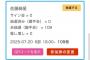 【速報】 佐藤綺星ｃ色紙サイン会109回抽選した結果ｗｗｗｗｗｗｗｗｗｗｗｗｗｗｗｗｗｗｗｗｗｗｗｗｗｗｗ