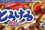 この市販のカレールーの評価ってどんなもんよ？スーパーで100円で買ってきたんだけど