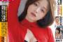 【下着画像】森香澄アナ、FRIDAYのグラビアがセクシーすぎるwwwwww美尻あらわな黒ランジェリー姿にファン大興奮！！！