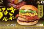 【画像】ロッテリアで「うな丼バーガー」発売ｷﾀ━━━━(ﾟ∀ﾟ)━━━━!!　※店がない禁止