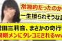増田三莉音、まさかの奇行を同期メンにタレコミされるwww【乃木坂46・乃木坂スター誕生！SIX・乃木坂配信中・乃木坂工事中】