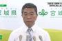 【悲報】宮城県、参政党の回答に対し改めて訂正と謝罪を求める