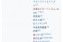 【悲報】参政党のWikipedia、ガチのマジに限界突破ｗｗｗｗｗｗ