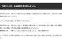 【悲報】千原せいじ、クビ