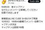 【速報】NMB新キャプテンは投票で決める！！【NMB48新キャプテン総選挙】