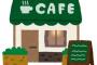 【なぜ聞いたし】カフェでフレンチトーストを注文。その時の店員の対応がおかしすぎる件