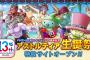『ドラゴンクエストX　オンライン』8/2のサービス開始13周年を記念した「アストルティア生誕祭」特設サイトがオープン