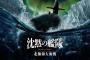 映画「沈黙の艦隊 北極海大海戦」主題歌はAdo、作詞作曲はエレカシ宮本浩次、編曲はまふまふ…主題歌入り予告解禁！
