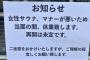 【悲報】女さん、サウナのマナーが悪すぎて休業に追い込む
