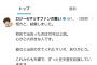 マリオファンの結婚がXで話題に