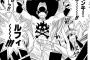 ONE PIECEのデービーバックファイト編とかいうなくてもいい部分ｗｗｗ