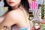 【画像】16歳JKの水着グラビア、異次元の可愛さでヤバいwwwwwwwww制コレ史上最高クラスの美少女・稲光亜依、ヤンジャン表紙に登場！！！