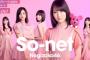 So-net、乃木坂46コラボキャンペーン。最大4万6000円キャッシュバックのほか限定グッズを全員にプレゼント