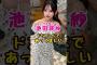 乃木坂46・池田瑛紗がドス〇ベであってほしい#芸能人 #芸能界 #芸能 #shorts #乃木坂 #乃木坂