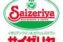 サイゼリヤ「値上げをしなかったらお客さんがたくさん来て売上が45ヶ月連続で伸びて草」