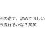 ガーシー「退職代行サービスでは無く解雇代行サービスを始めちゃおうかなぁ～」