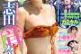 【画像】みんな大好き志田音々、極小ビキニで悩殺wwwwwwwwwヤンジャン初表紙飾り色気爆発グラビア！！！