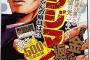 『闇金ウシジマくん』で一番好きな話ｗｗｗｗｗ
