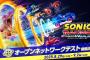 9/25発売予定『ソニックレーシング クロスワールド』オープンネットワークテストが8/29より開催！「X年後の関係者たち あのムーブメントの舞台裏」8/28回はソニック特集