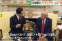 韓国大統領「北朝鮮にトランプランドを建設してほしい」