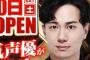 【朗報】鈴木達央のパチンコ営業店が、妻のLiSA出演予定のアニサマ会場そばだった・・・