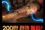 韓国人「鬼滅の刃：無限城編、日本アニメ史上最速、公開わずか5日で観客200万人突破」