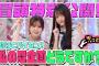【#増本綺良 のムチャぶり炸裂】ちょこさく 助けてパイセン！私の冠企画どうですか？ 冒頭特別公開
