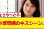 【日向坂46】小坂菜緒のキスシーン…【ストロボ・エッジ】【日向坂46HOUSE】#日向坂46 #日向坂 #日向坂で会いましょう #乃木坂46 #櫻坂46