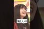 梅がしおりちゃんを操っている。[ 久保史緒里 ] #乃木坂46