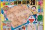 どらえもんの秘密道具を一回だけ使って藤井聡太に将棋で勝ったら50億