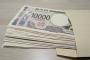 月収50万ってどうなん