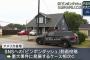 「ピンポンダッシュ」した少年(11歳)が住人に撃たれて死亡…米SNSでいたずら動画が流行！