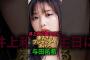 【カッコよすぎる】与田祐希が井上和にあげた誕プレが凄い#乃木坂46 #乃木坂46