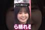 おはよう、朝だよ!! [ 遠藤理子 ] #櫻坂46